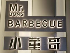 -小董哥烤串(故宫店)