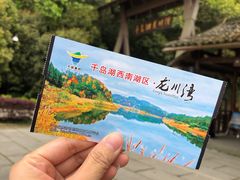 -千岛湖龙川湾