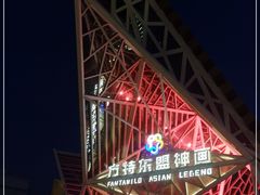 -南宁方特东盟神画