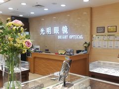 -光明眼镜(绿宝店)