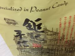 -钜记手信(威尼斯人K12店)