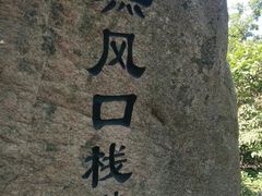 -丹东凤凰山景区