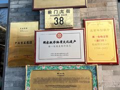 -都一处烧麦馆(前门店)