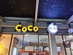 门面-CoCo都可(火车站东广场店)