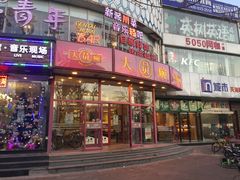门面-大圆碗•T骨大排饭(天海店)