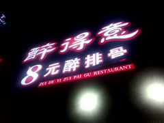 android_upload_pic-醉得意(济南万达店)