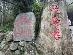 -南岳衡山风景名胜区