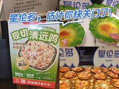 -星伦多自助料理·涮烤一体(虹悦城店)