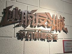 -逃脱反斗城沉浸剧情密室(北京路店)