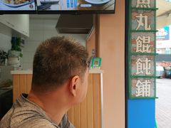 -手劲鱼丸馄饨铺(哈一百店)