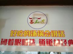 -蕃茄述·好汤自然来(江汉路店)