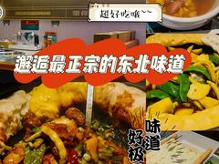 -灶座小锅烀饼·铁锅炖(全国总店)