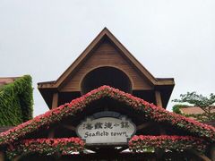 -东部华侨城