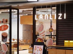 -LANLIZI BAKERY(COSMO店)