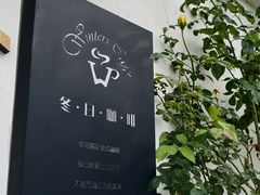 -冬日咖啡