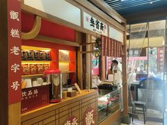 -叁省斋粉蒸肉甑糕·清真(回民街店)