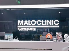 -马泷齿科·成都锦江置略马泷口腔门诊部(IFS国金中心店)