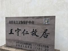 -王阳明故居