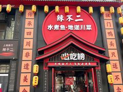 -辣不二水煮鱼(哈西店)