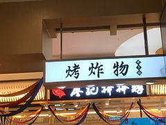 -牛気·越光米牛肉饭(水游城店)
