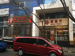 -金百万烤鸭店(马甸店)