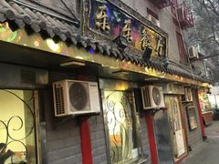 门面-乐乐餐厅(湘子庙街店)
