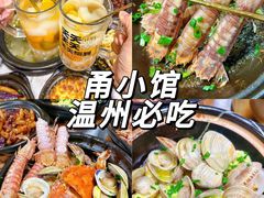 -甬小馆·焗海鲜温州菜(五马街店)