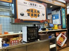 -余百年·现烧烧腊(布吉金利店)