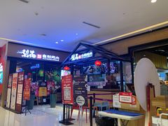 门面-梨花自助烤肉(天河城店)