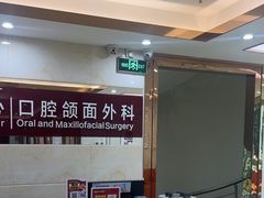 -惠州口腔医院(下埔总院)
