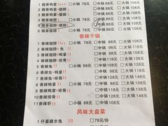 菜单-勇记干锅居(德阳店)