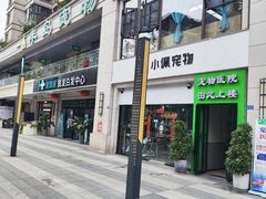 -半岛宠物医院24小时(西派城店)