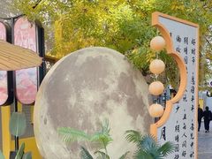 -龙湖星悦荟(颐和店)