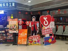 -萍姐火锅·公路夜市(打浦桥日月光店)