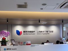 -美华丁香门诊部·全科·妇儿·口眼