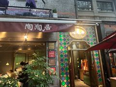 -陶陶居酒家(新天地店)