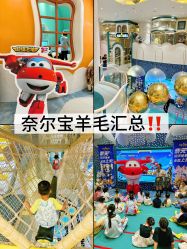 -奈尔宝家庭中心·亲子餐厅(苏州大悦城店)