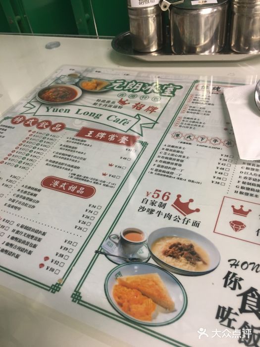 元朗冰室(新天地店)菜单图片