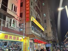 -老字号蛇口德记烧腊饭店·海鲜加工