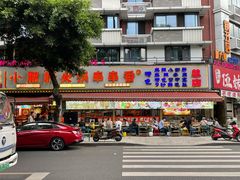 -钢管厂五区小郡肝火锅串串香(总店)