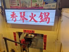 -仪表厂火锅(总店)