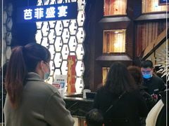 -芭菲盛宴·环球美食(解放碑英利国际店)