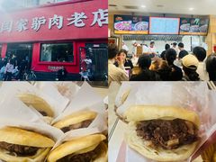 -闫家驴肉老店(华电一校店)