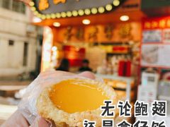 蛋挞王-嘉乐蛋挞王(文明分店)