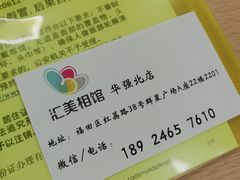 -汇美相馆(华强北店)