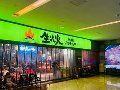 -生火火·地摊小炉子烧烤(龙湖北城金冠店)