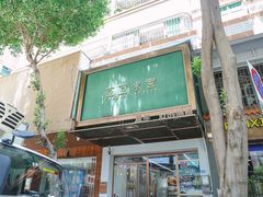 -豆豆冰室·地道招牌椰子冻(大良店)