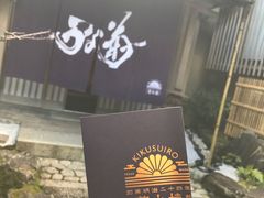 -料亭菊水楼