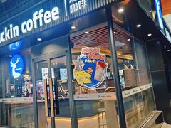 -瑞幸咖啡(万恒大厦店)