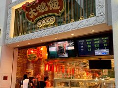 门面-大鸽饭(北京路店)